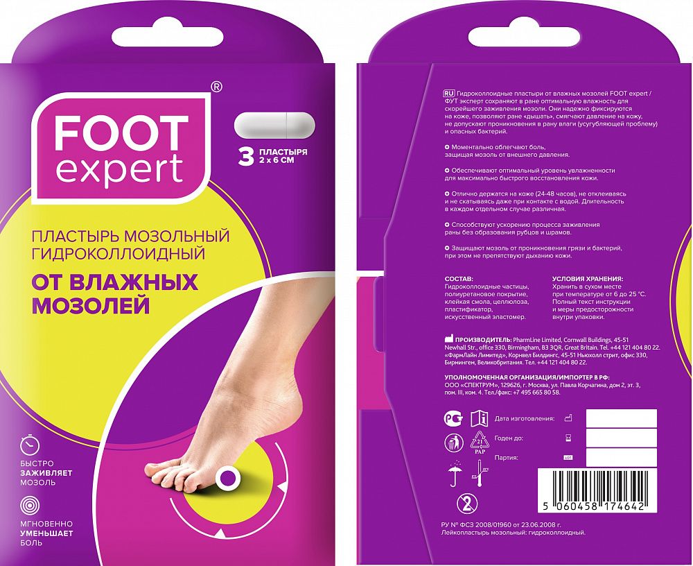 Foot Expert пластырь гидроколлоидный от влажных мозолей, 2х6см, пластырь, 3 шт.